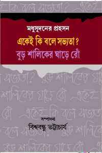 BUDO SALIKER GHARE ROW